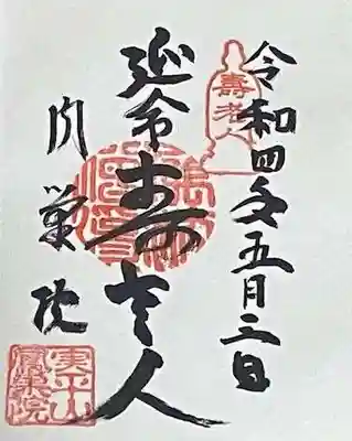 鳳巣院の御朱印