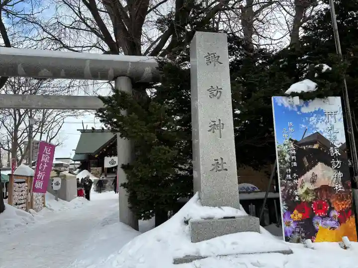 札幌諏訪神社の鳥居