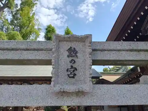 阿部野神社(大阪府)