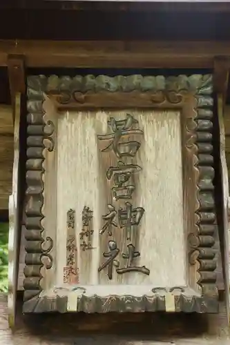 若宮神社(京都府)
