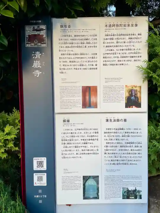 清巌寺(栃木県)