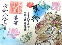 小垣江神明神社の御朱印