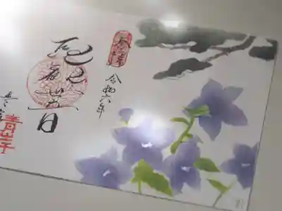 吸湖山 青岸寺の御朱印