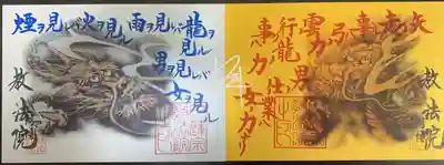 教法院の御朱印