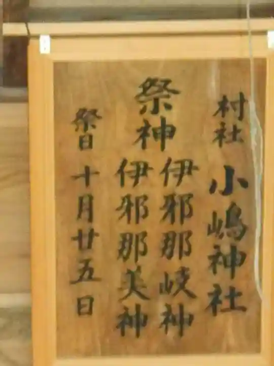 小嶋神社のその他建物