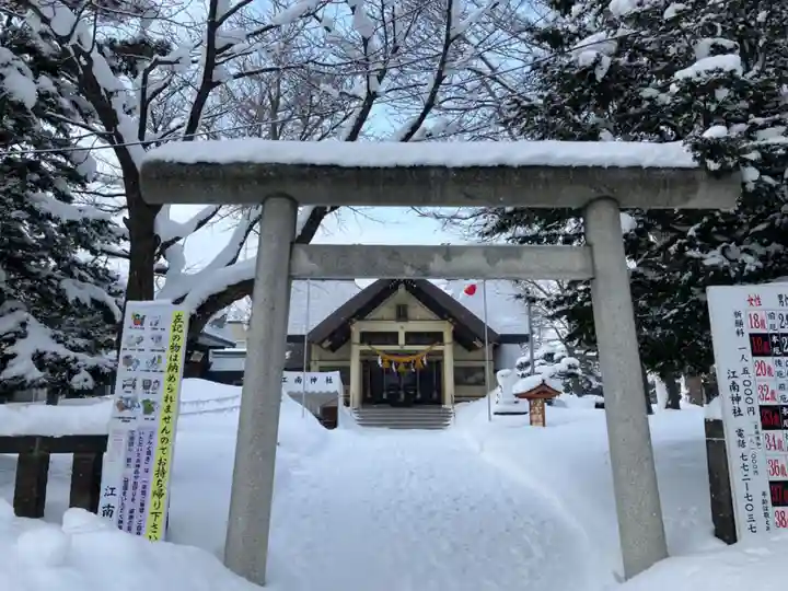 江南神社(北海道)