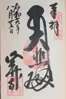 佐竹寺(茨城県)