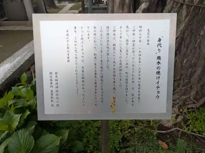 飛木稲荷神社の歴史