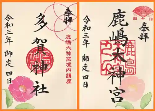 鹿島大神宮の御朱印