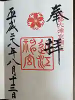 園城寺(三井寺)の御朱印