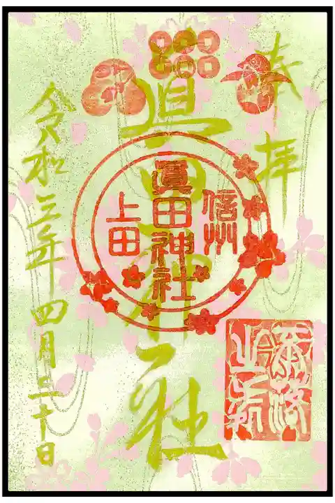 🖋限定御朱印(4枚目)