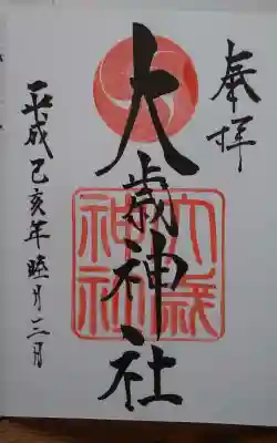 御朱印です。