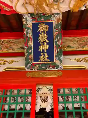 御嶽神社の本殿・本堂