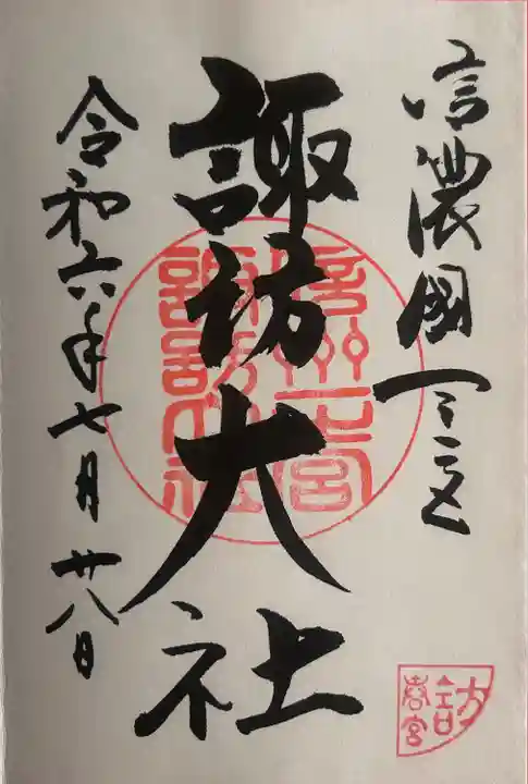 諏訪大社下社春宮(長野県)