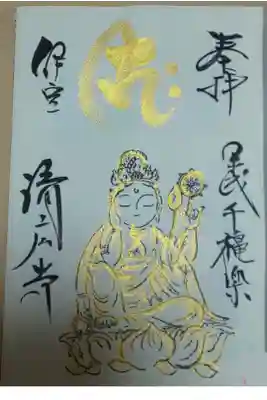 伊豆 榧の寺 済廣寺 御朱印