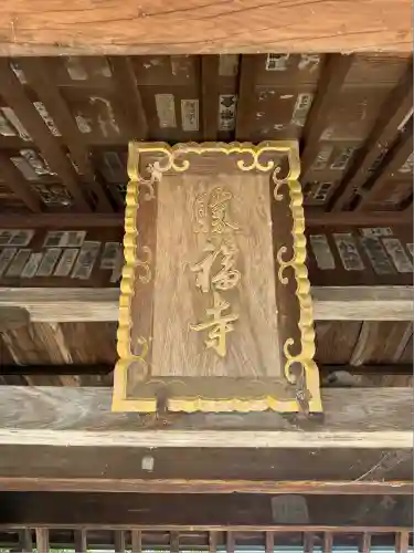 勝福寺(神奈川県)