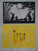 隨願寺の御朱印