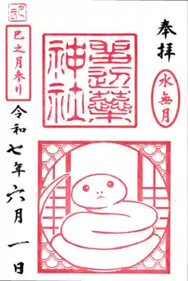 留辺蘂神社の御朱印