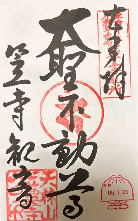 笠覆寺 (笠寺観音)(愛知県)