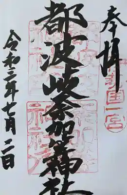 直書き御朱印