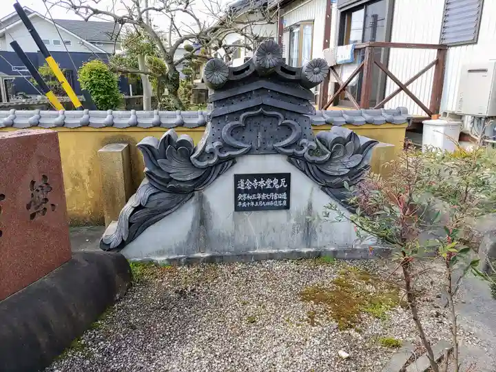 蓮念寺のその他建物