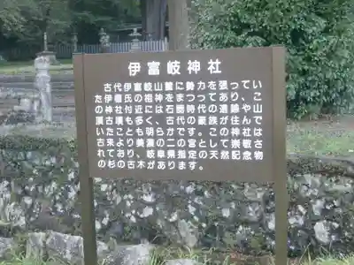伊富岐神社(岐阜県)
