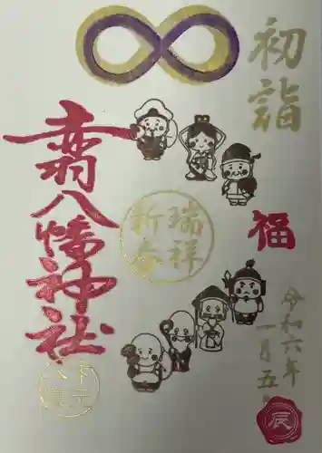 赤羽八幡神社(東京都)