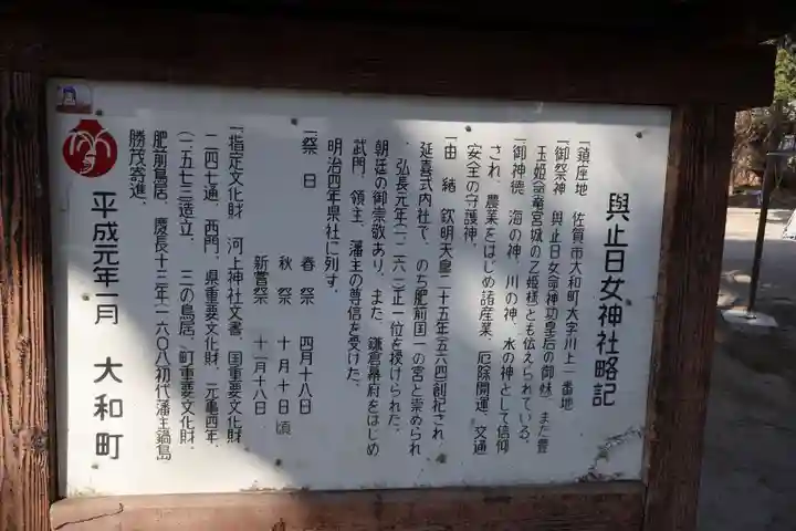與止日女神社(佐賀県)