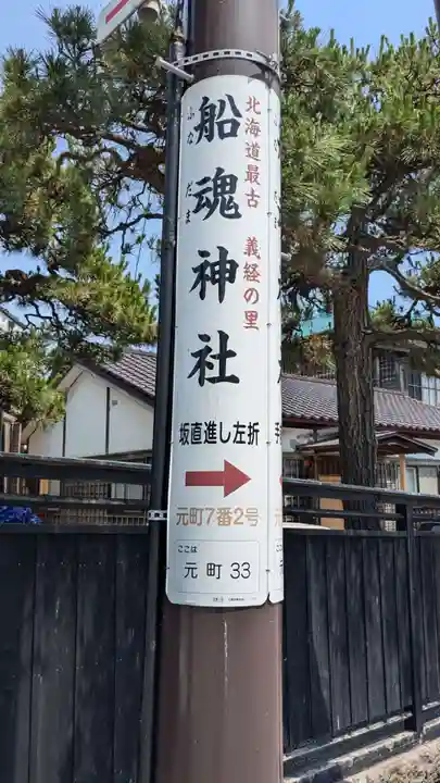 船魂神社の周辺