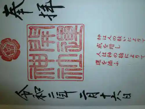 龍尾神社の御朱印