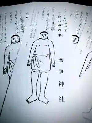 溝旗神社（肇國神社）(岐阜県)