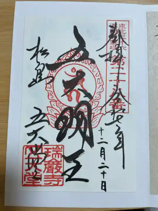 瑞巌寺五大堂(宮城県)