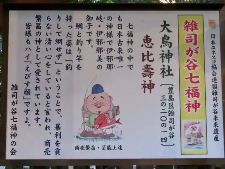 大鳥神社の歴史