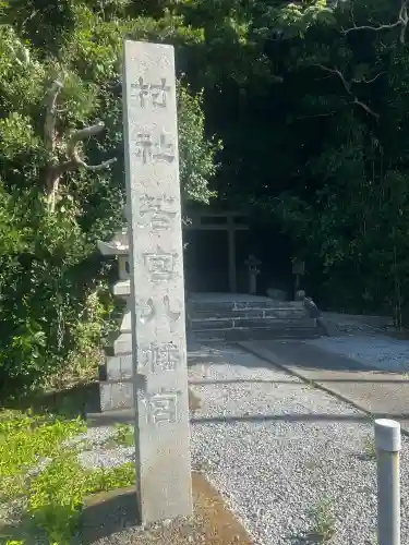 若宮八幡宮の{uncategorized: "未分類", other: "その他", undefined: "問題あり", building: "その他建物", grave: "お墓", sacred_gate: "鳥居", guardian: "狛犬", statue: "像", buddha: "仏像", history: "歴史", nature: "自然", garden: "庭園", animal: "動物", pagoda: "塔", temizu: "手水舎", mountain_gate: "山門・神門", sanctuary: "本殿・本堂", subordinate: "末社・摂社", art: "芸術", scenery: "景色", jizo: "地蔵", ema: "絵馬", goshuin: "御朱印", omikuji: "おみくじ", items: "授与品その他", amulet: "お守り", goshuincho: "御朱印帳", eats: "食事", festival: "お祭り", votive_dance: "神楽", shichigosan: "七五三参", wedding: "結婚式", experience: "体験その他", initially: "初詣", around: "周辺", anti_infection: "感染症対策"}