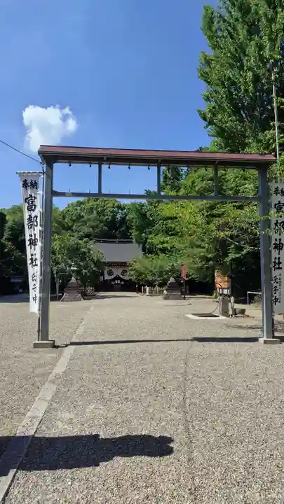富部神社(愛知県)