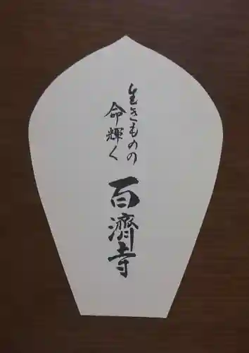 百済寺(滋賀県)