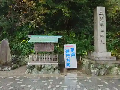 二見興玉神社(三重県)