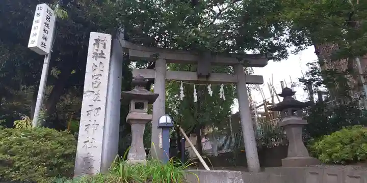 比呂佐和神社の鳥居