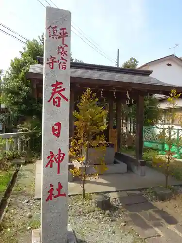 春日神社の手水舎