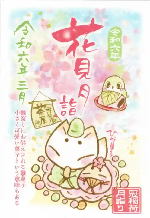 冠稲荷神社(群馬県)