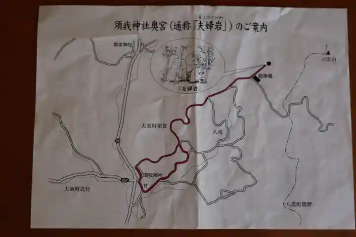 須我神社奥宮(島根県)