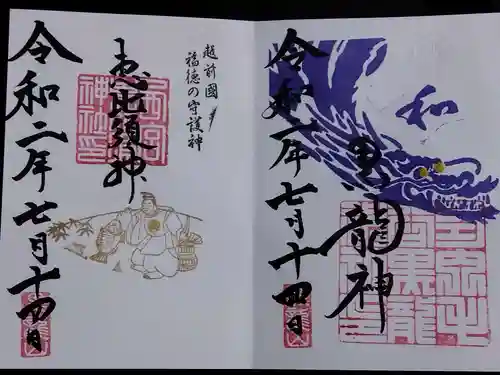 毛谷黒龍神社の御朱印