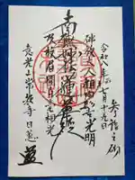 常教寺(山梨県)