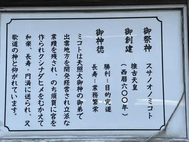 須賀神社(東京都)