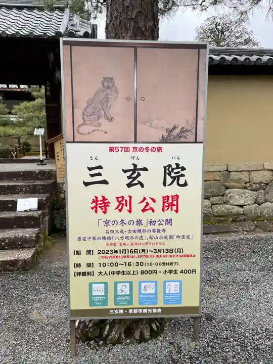 三玄院(京都府)