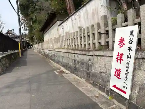 くろ谷 金戒光明寺の{uncategorized: "未分類", other: "その他", undefined: "問題あり", building: "その他建物", grave: "お墓", sacred_gate: "鳥居", guardian: "狛犬", statue: "像", buddha: "仏像", history: "歴史", nature: "自然", garden: "庭園", animal: "動物", pagoda: "塔", temizu: "手水舎", mountain_gate: "山門・神門", sanctuary: "本殿・本堂", subordinate: "末社・摂社", art: "芸術", scenery: "景色", jizo: "地蔵", ema: "絵馬", goshuin: "御朱印", omikuji: "おみくじ", items: "授与品その他", amulet: "お守り", goshuincho: "御朱印帳", eats: "食事", festival: "お祭り", votive_dance: "神楽", shichigosan: "七五三参", wedding: "結婚式", experience: "体験その他", initially: "初詣", around: "周辺", anti_infection: "感染症対策"}