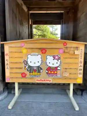 白山神社の絵馬