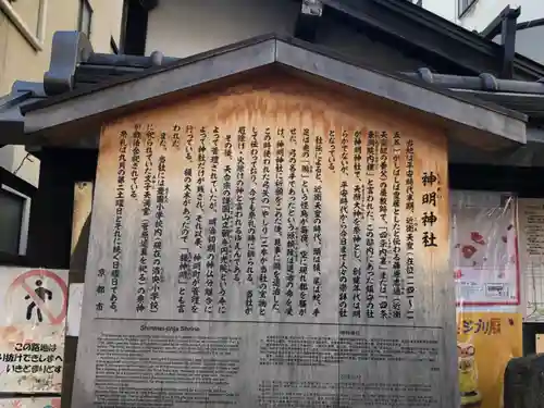 神明神社(京都府)