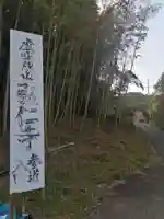 弘仁寺のその他建物