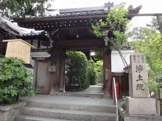 浄土院の山門・神門